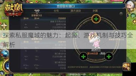 探索新开的魔域私服：独特玩法与发展机遇全解析