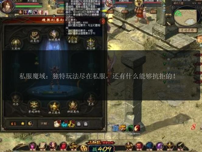 魔域私服发布网：经典怀旧与特色创新版全解析，获取游戏资源最佳途径