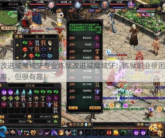 探索魔域sf游戏：多样玩法、独特角色培养与恶魔城副本挑战
