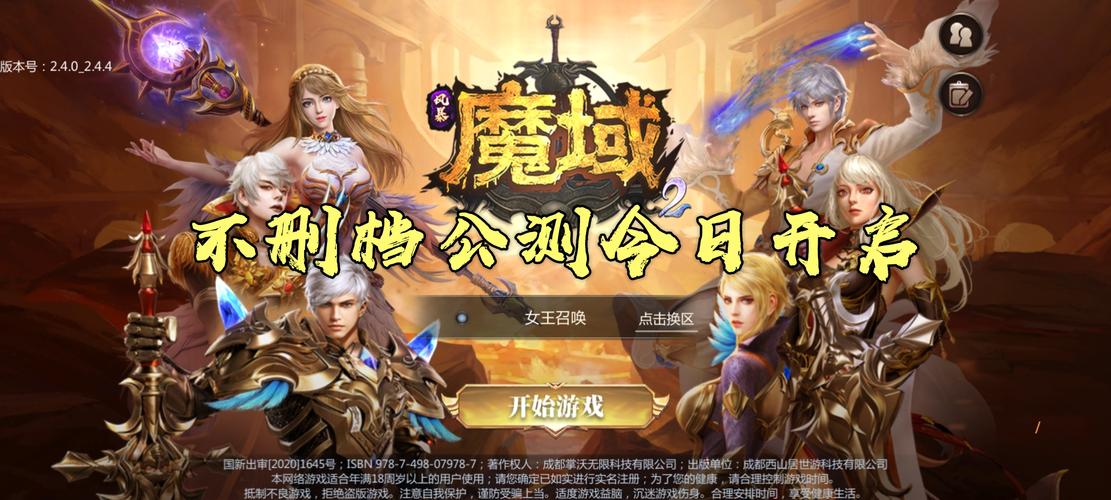 魔域发布网：精选游戏版本与服务器，满足玩家个性化需求
