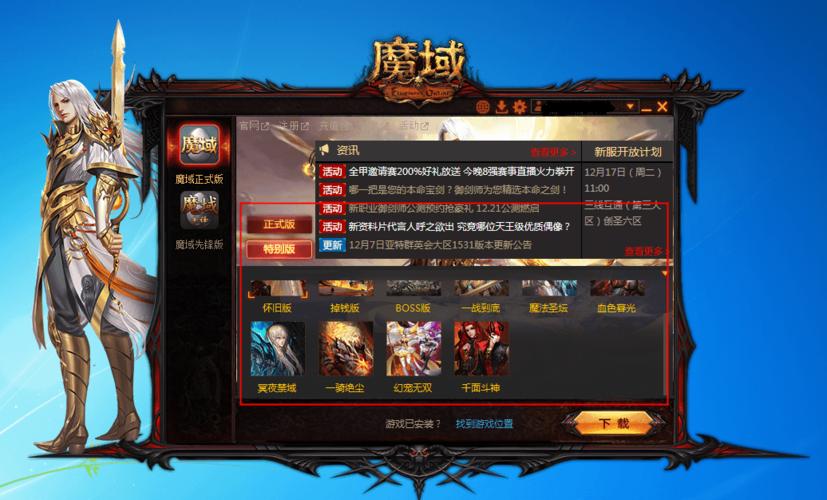 魔域发布网：探索游戏版本、交流互动与更新指南的终极平台